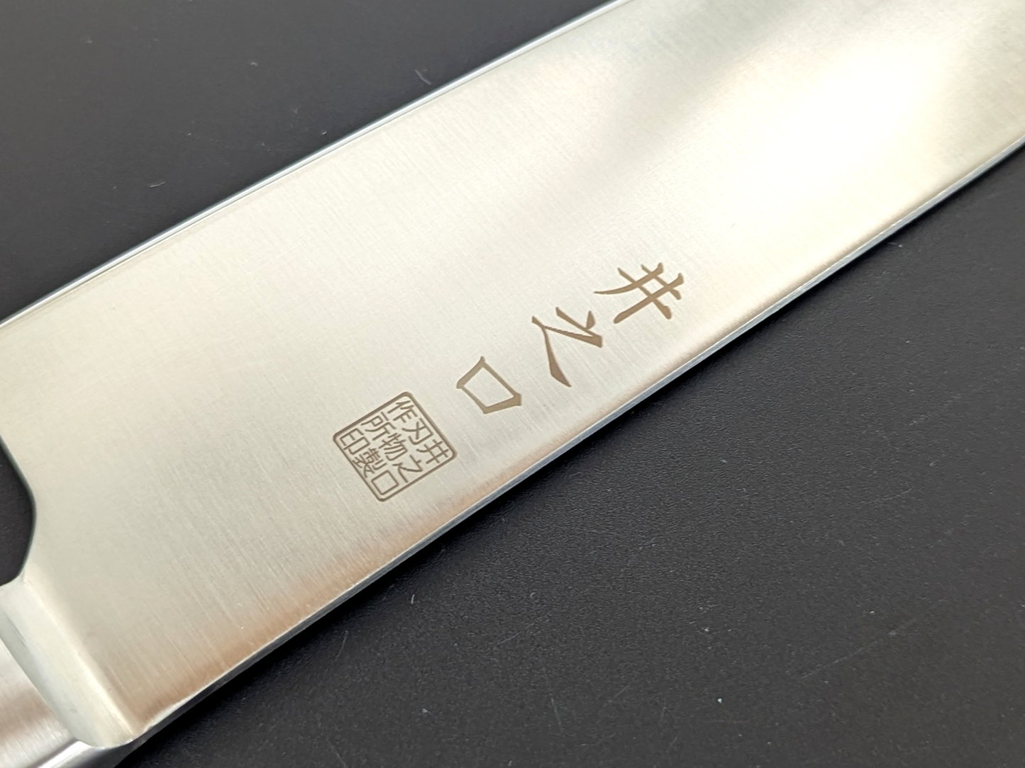 Inoguchi Ginsan Santoku Bolster Black Plywood Handle Laser Engraving
