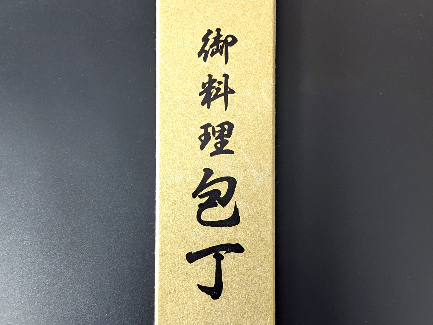 Yoshihiro Aogami#2 Nashiji Tsuchime Santoku 180mm Black Plywood Handle