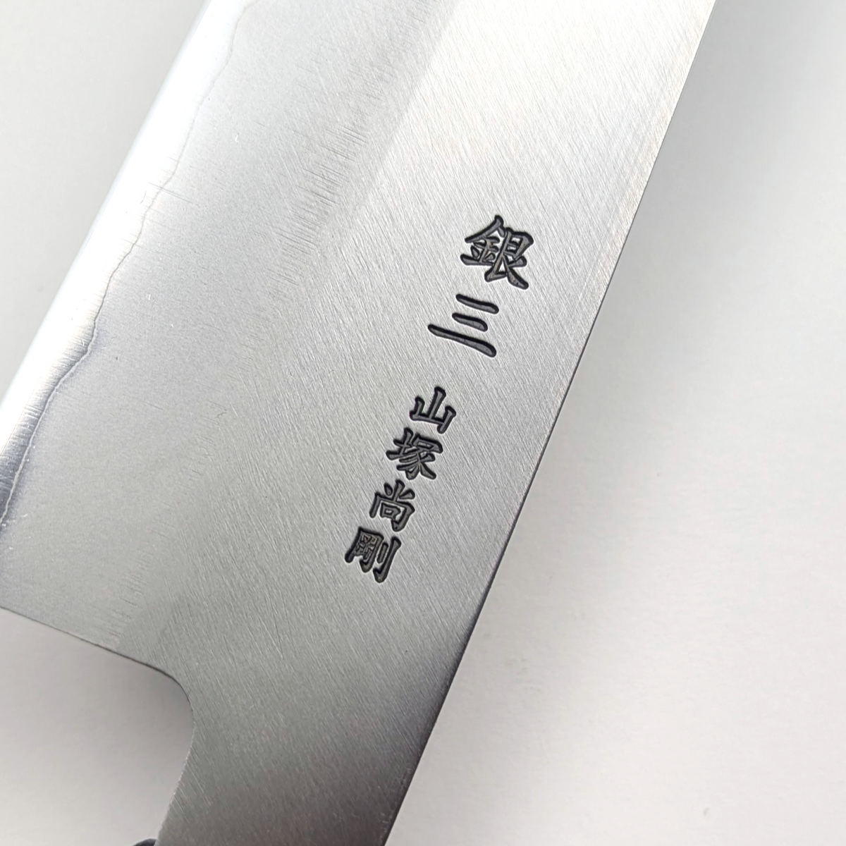 Yamatsuka Hamono Ginsan Kasumi Gyuto 210mm Magnolia Handle