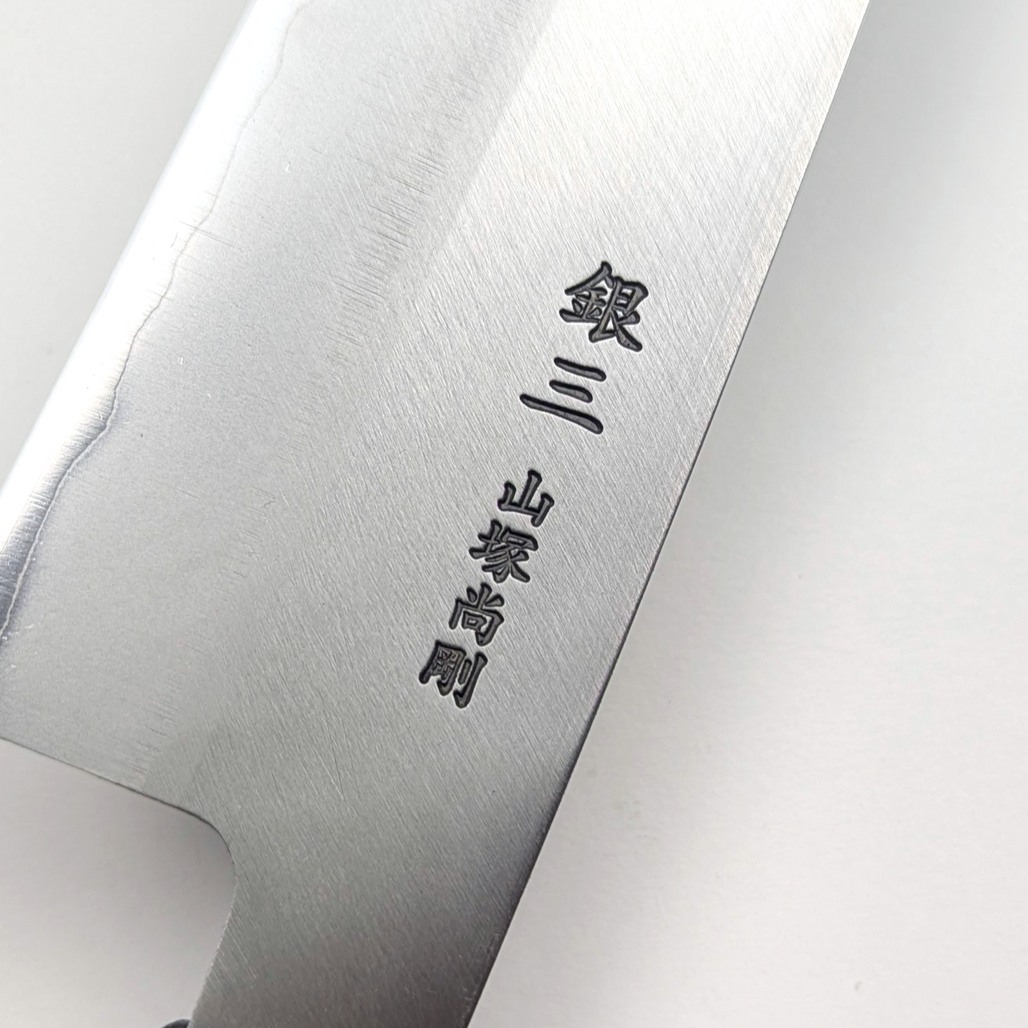 Yamatsuka Hamono Ginsan Kasumi Gyuto 210mm Magnolia Handle